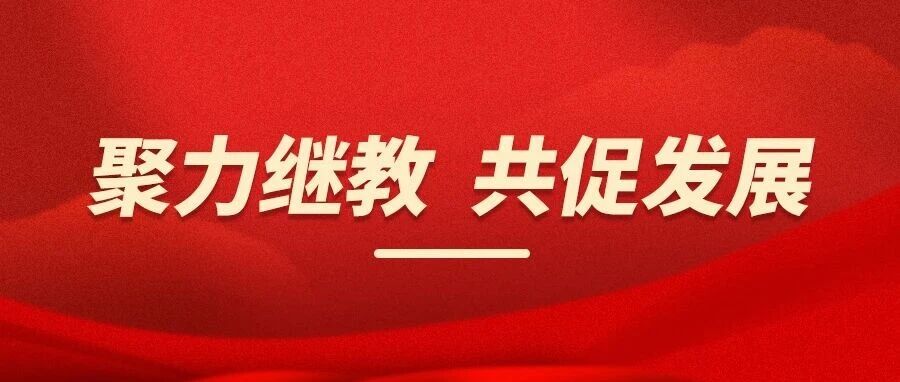潍坊学院召开2026年高等学历继续教育工作会议