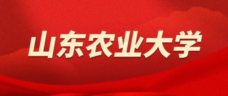 山东农业大学继续教育学院李勇书记一行到访我校交流指导